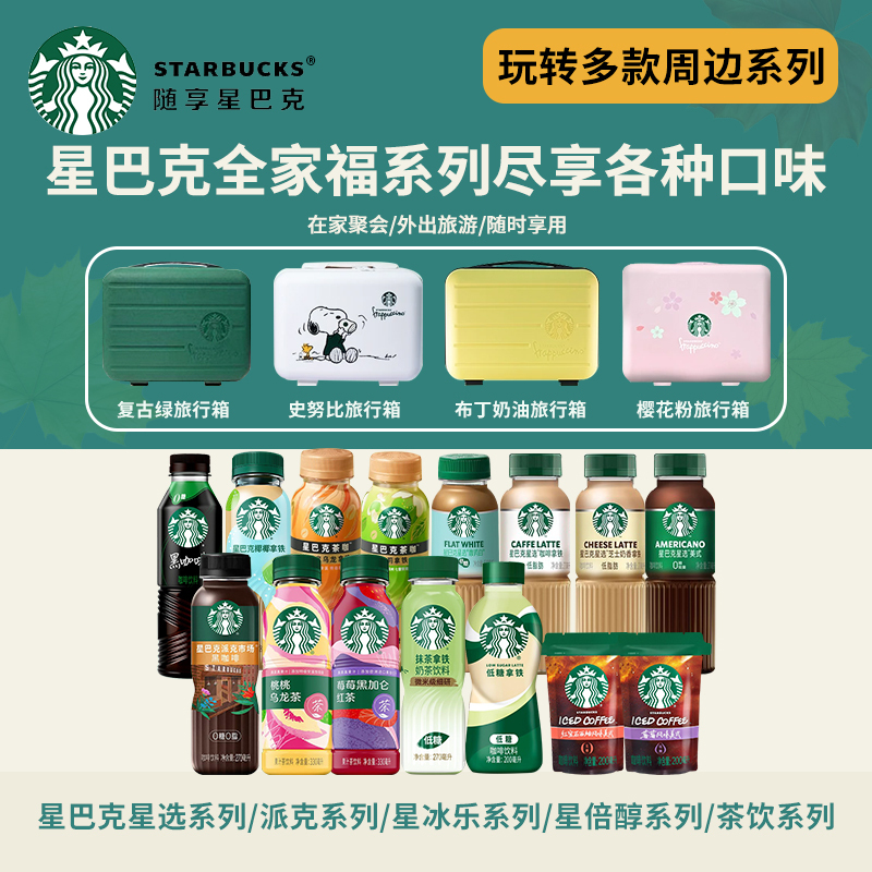 Starbucks Coffee Comes with a Suitcase Set, Classic Latte, Frappuccino, Americano, Small Green Cup, Genuine in Stock, Official Starbucks Coffee Comes with a Suitcase Set, Classic Latte, Frappuccino, Americano, Small Green Cup, Genuine in Stock, Official