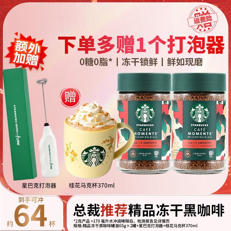 Starbucks Freeze-Dried Black Coffee Instant American Medium Roast 400 Servings Coffee
