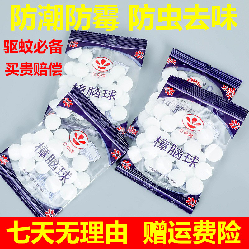 Zhangbrain Pill Wardrobe Mildew Prevention And Insect Repellent Moisture Removal of Insect Repellent Indoor Camphor Ball Cockroach Pill Prevention to Taste Dorm Room-Taobao