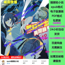 Headless Horseman DuRaRaRa SH short story light novel epub format electronic version