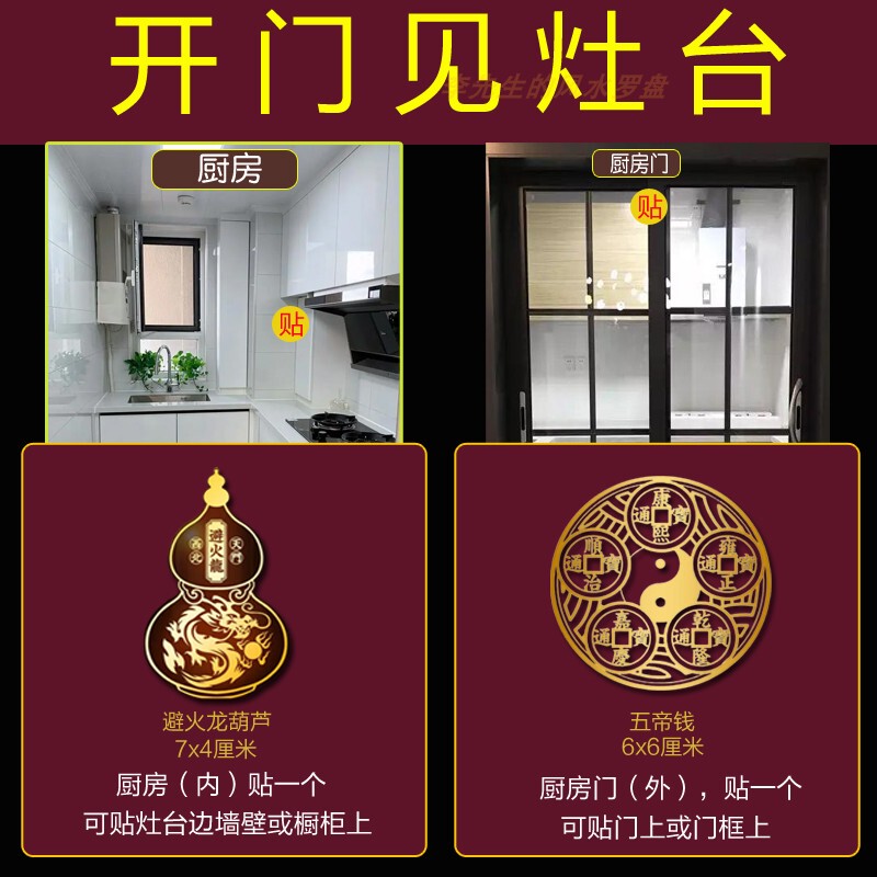 Invisible Stickers to Protect Against Fire from the Stove When Opening the Front Door, and Five Emperors' Coins for Bedroom and Bathroom Doors Invisible Stickers to Protect Against Fire from the Stove When Opening the Front Door, and Five Emperors' Coins for Bedroom and Bathroom Doors
