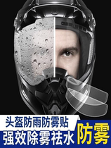 Electric motorcycle helmet HD anti-fog lens sticker cycling helmet rain-proof film waterproof sticker universal type