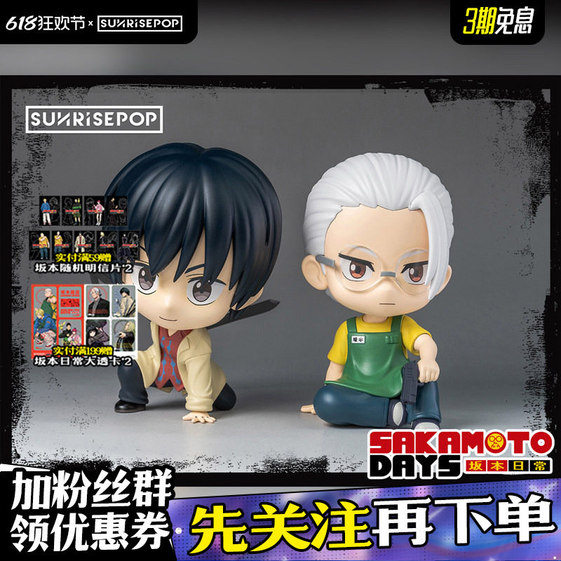 [Official Flagship] SUNRISEPOP Sakamoto Days Seated Figure Desktop Display Nagumo Merchandise