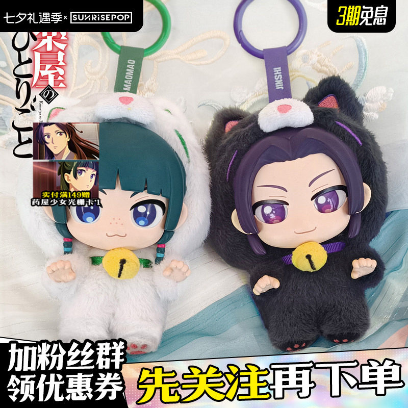 【Official official store】Sunrisepop Apothecary Girl's Whispering Cat Nenishi Vinyl Plush Pendant