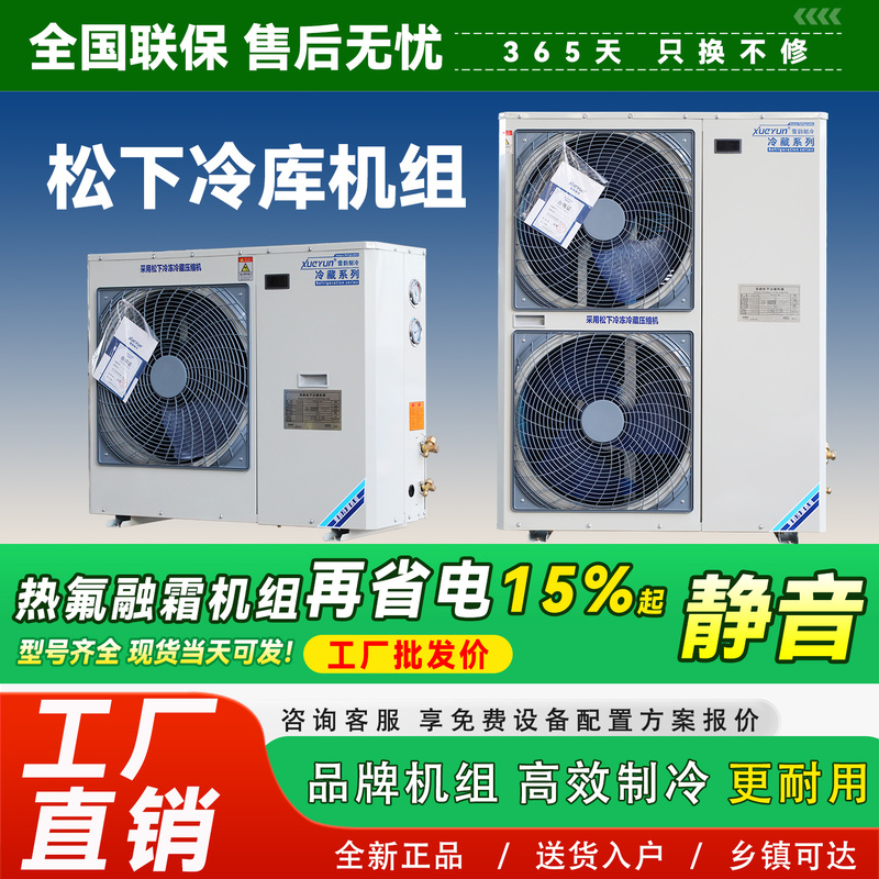 Panasonic Cold Storage Refrigeration Unit, Fully Enclosed, Small 3-Horsepower Fresh-Keeping and Freezing, 5-Horsepower Compressor, Complete Equipment All-In-One Machine