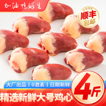 Chicken hearts fresh chicken hearts frozen wholesale