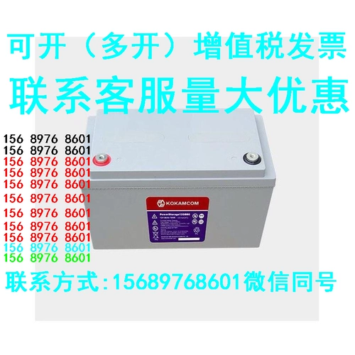 Kokamcom Battery Safeguard12bs120 DC Excreing Epply Piews Piews