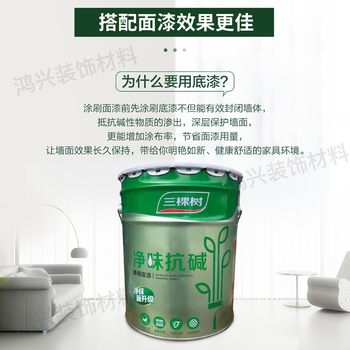 Three trees paint, odor-resistant and alkali-resistant sealed primer, indoor latex paint, household wall paint, interior wall self-brushing paint