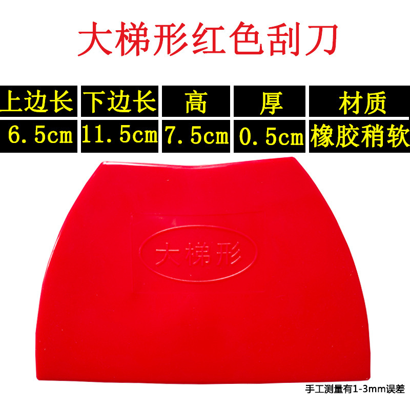 Arc Putty Scraper Scraper Size Trapezoidal Rubber Soft Leather Scraper Hoe Scraper Smoothing Putty Board