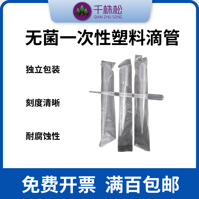 巴氏吸管 一次性滴管 塑料吸管 一次性无菌独立包装，带刻度