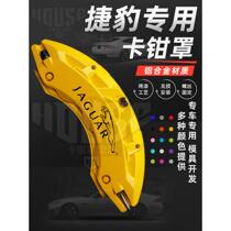 Special Jaguar caliper cover FPACE XFL XEL EPACE modified XF XE XJ brake aluminum alloy abalone