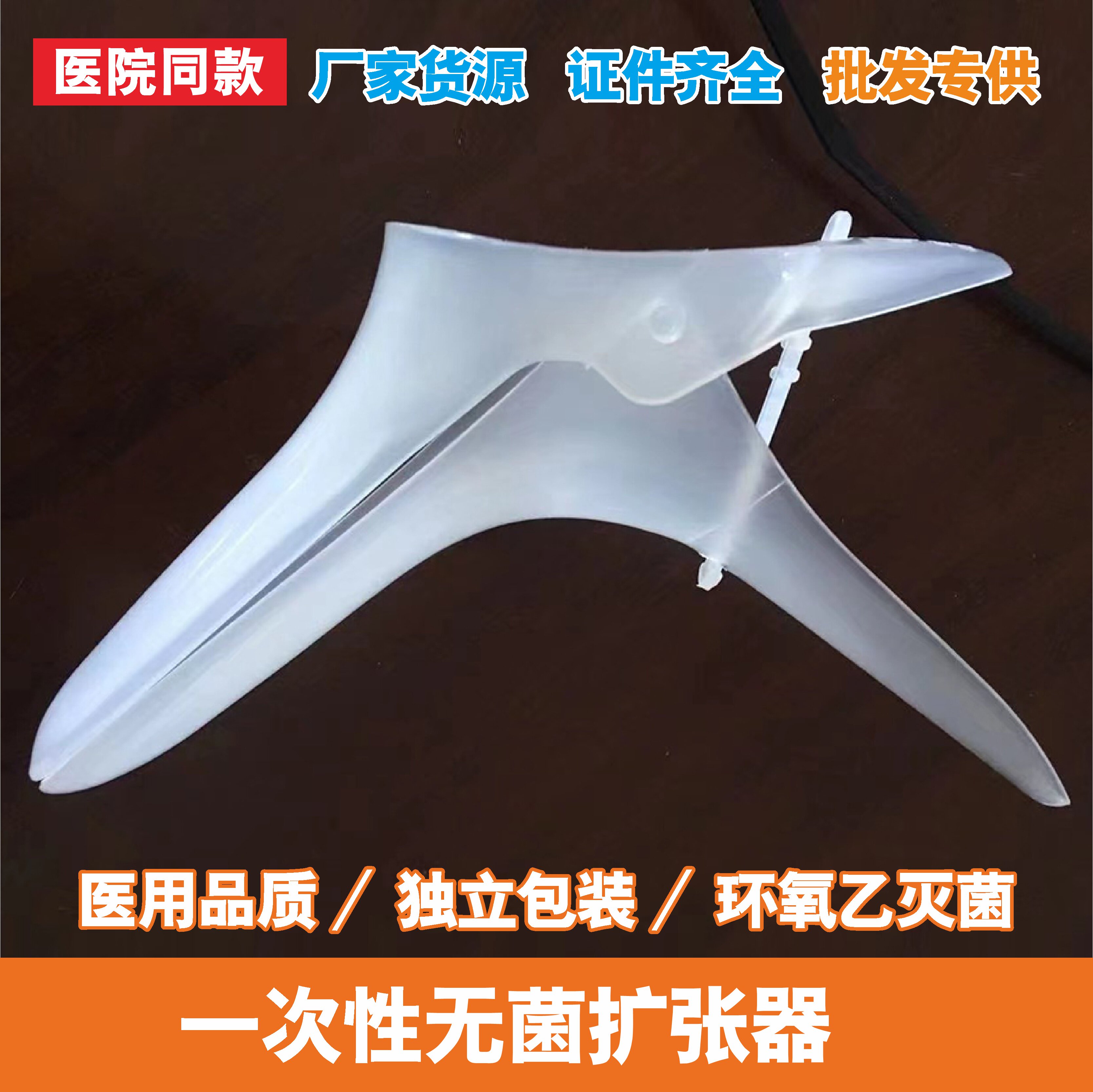 一次性无菌扩阴器 私处检查扩张器 暁青阴道扩张鸭嘴钳