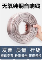 Pure copper audio wire connection wire speaker wire audio wire speaker wire 100 200 500 600 type 100 meters