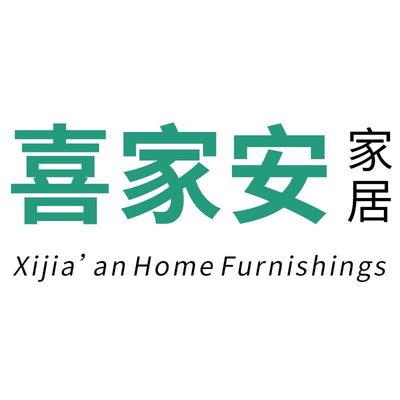 喜家安家居