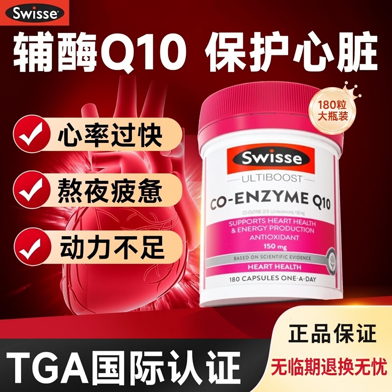 Swisse High-Concentration Coenzyme Q10 Capsules 150Mg 180 Capsules to Protect the Heart and Blood Vessels Imported Original Product Swisse High-Concentration Coenzyme Q10 Capsules 150Mg 180 Capsules to Protect the Heart and Blood Vessels Imported Original Product