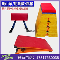 Kindergarten jumping goat vault training equipment childrens physical fitness pommel horse jumping box sports fitness somersault springboard