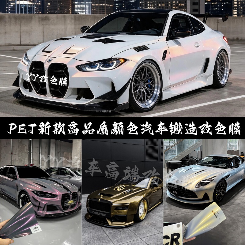 Pet Automotive Forged Color-Changing Film Technology Silver Purple Almond Milk Coffee Viola Purple Ice Moisturizing Rose Pink Repair Piano Black Pet Automotive Forged Color-Changing Film Technology Silver Purple Almond Milk Coffee Viola Purple Ice Moisturizing Rose Pink Repair Piano Black
