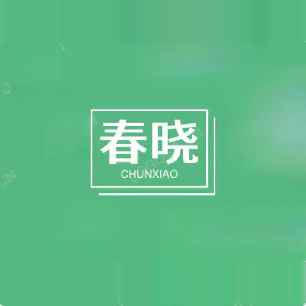 云南春晓花卉基地的LOGO