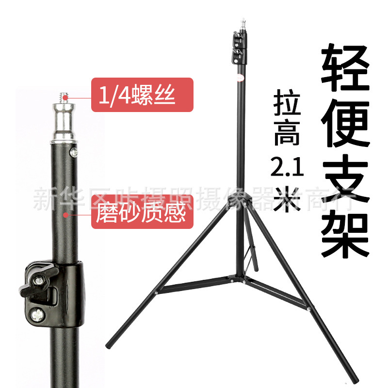 2.1m Light Stand Mobile Phone Ring Light Bracket Photography Tripod Mobile Phone Tripod Background Floor Lamp Stand