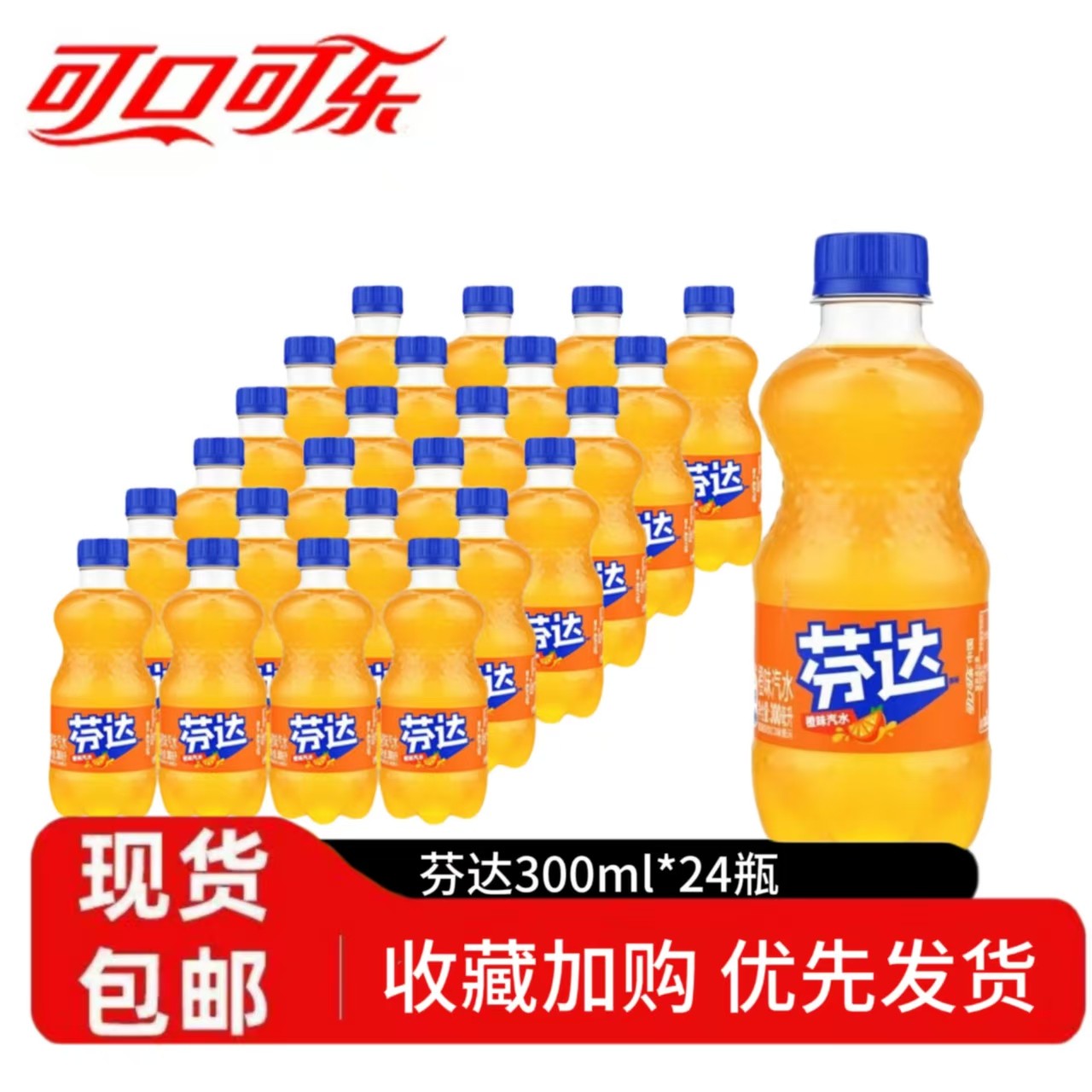 🎉 果味清爽,芬达300ml*24瓶橙味迷你装秒杀特惠!🥤-碳酸饮料-淘宝好物网