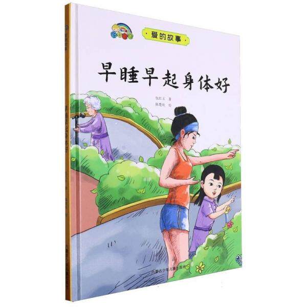 go to bed early and get up early for good health children's picture book