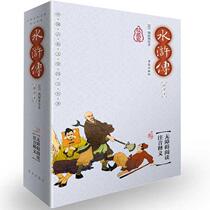 Genuine Water Margin 9787543673489 Qingdao Publishing House (Ming Dynasty) Written by Shi Naian