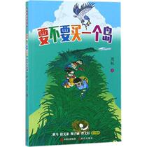 Genuine Do you want to buy an island 9787514370164 Modern Publishing House Zhou Rui