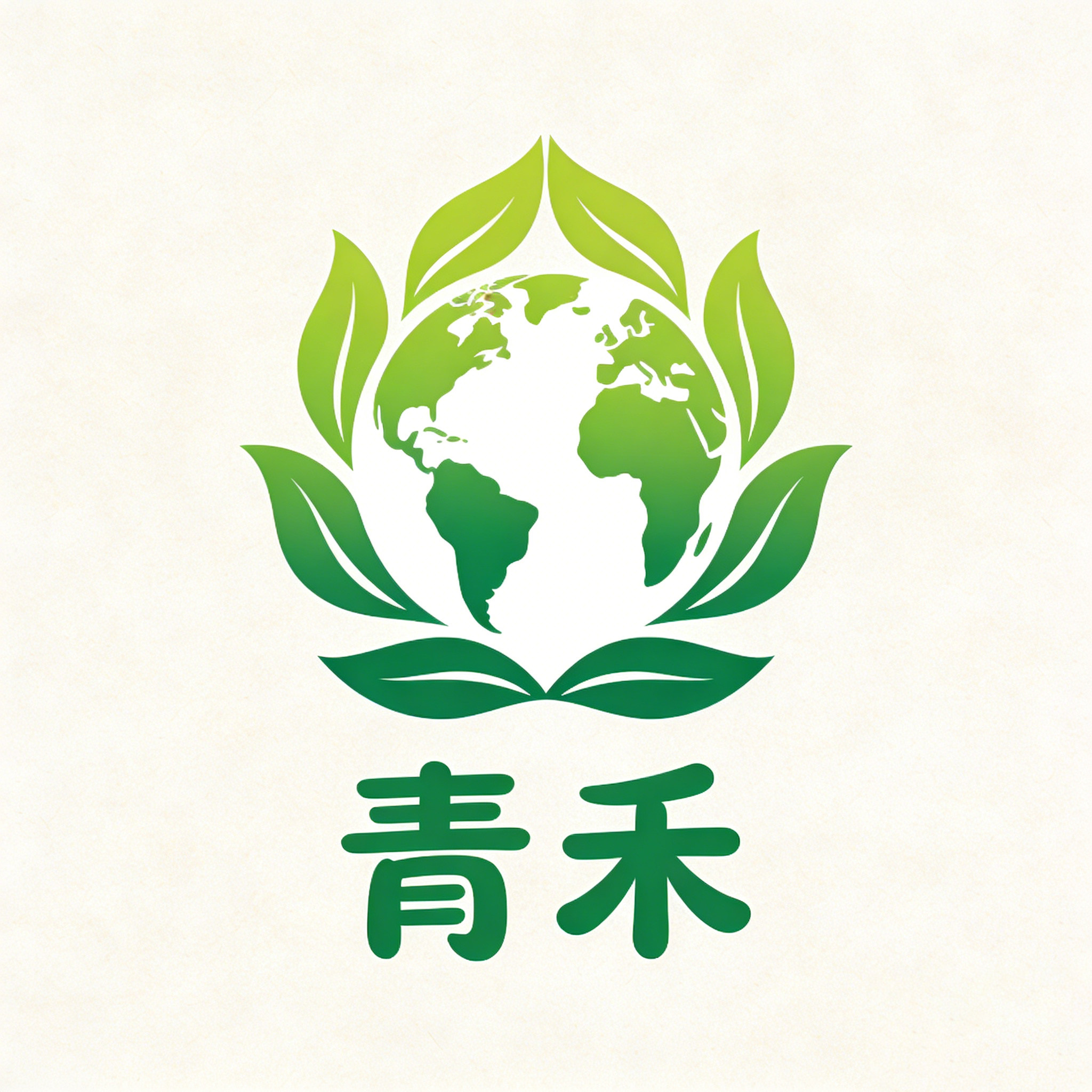 青禾洗护家清专用