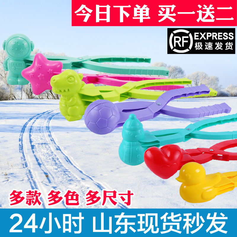 Snowball clips playing with snow tools Children's clips Snow Divine Instrumental Small Ducks Snobs Snow Battles Heaps Of Snow People Equip-Taobao