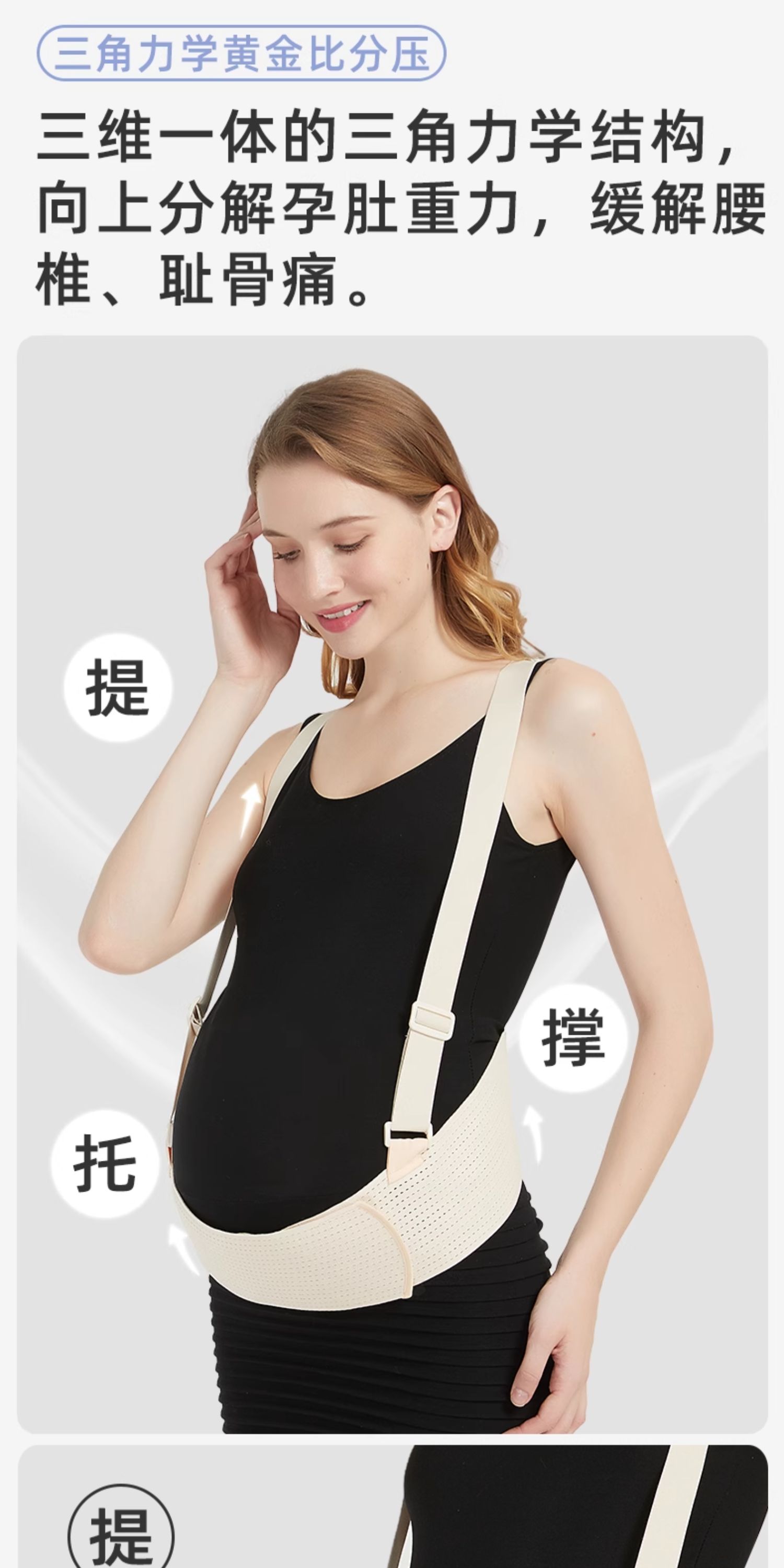 诗妲莉托腹带孕妇专用孕晚期孕后期多功能透气简约隐形托腹腰带 — 7