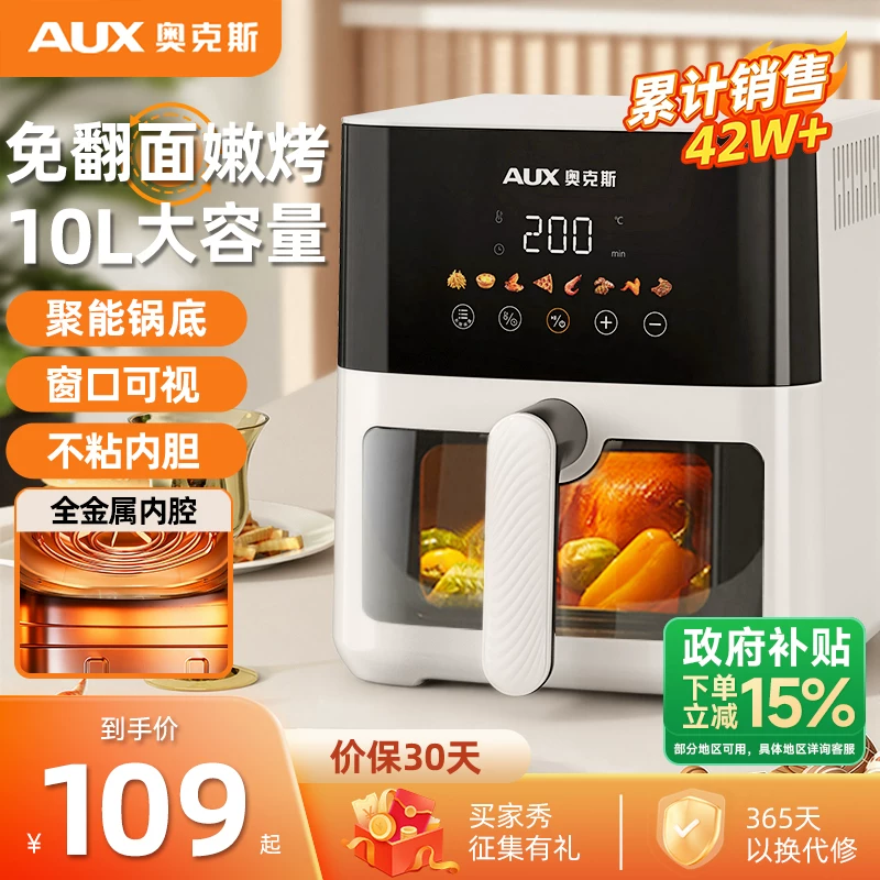 [奥克斯空气炸锅家用可视多功能一体2026新款电烤箱炸锅官方旗舰店]
