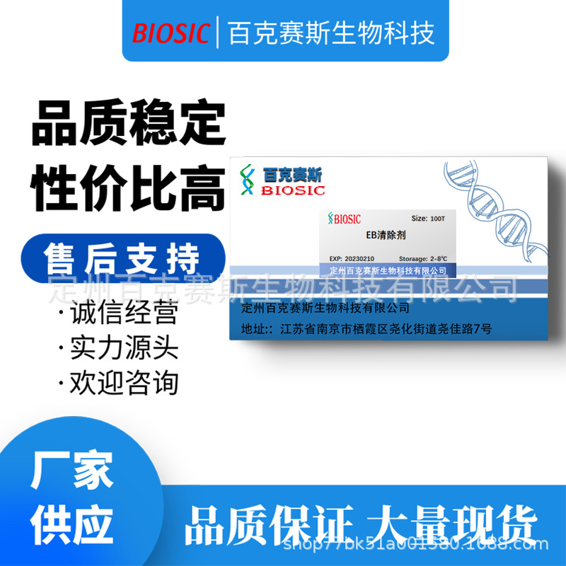 EB清除剂 实验室科研用试剂 Ethidium bromide erasol
