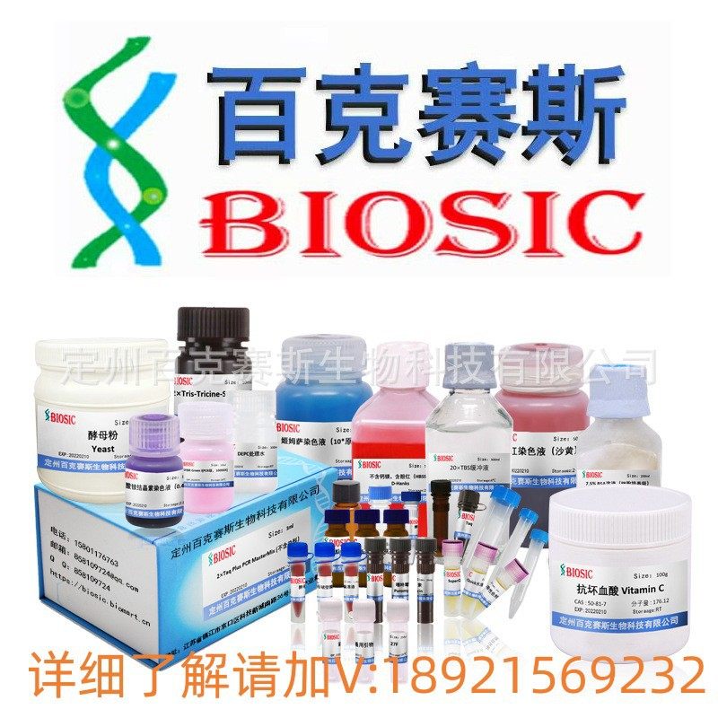 乙酰辅酶A含量检测试剂盒 实验科研检测试剂盒 百克赛斯生物