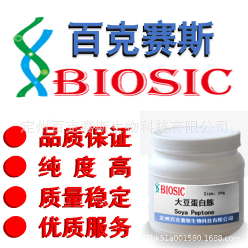 大豆蛋白胨 实验科研用试剂 百克赛斯生物 250g/瓶