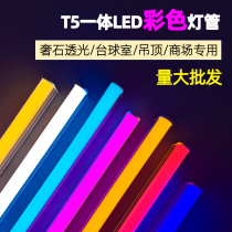 LED color T5 integrated T8 atmosphere strip red green yellow purple blue ceiling luxury stone shopping mall ceiling atmosphere light tube