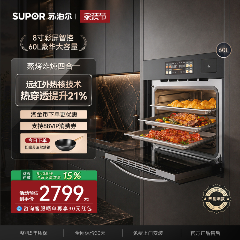 [Brand Hot Seller] Supor 60L Steaming and Baking All-In-One Machine Built-In Household Steaming Oven Electric Steamer Electric Oven