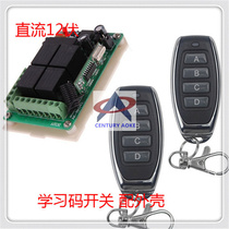 Aoke Electronics factory direct sales DC12V4CH learning code four-way switch normally open and normally closed inching controller