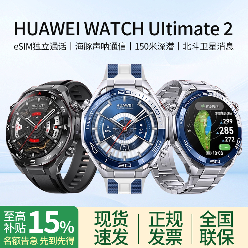 [Chinese Valentine's Day Gift Season] Huawei Watch Ultimate2 Extraordinary Exploration Smartwatch with Independent Communication Ai