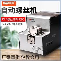 Automatic screw machine digital display counting handheld feeder screw arrangement machine 0-5MM automatic turntable lock