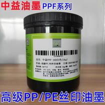 Zhongyi Ink PPF series screen printing ink Glossy PE screen printing ink Advanced PP ink screen printing consumables
