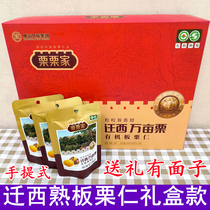 Ripe chestnut kernel gift box model Qianxi ripe chestnut kernel ready-to-eat oil chestnut small packaging for relatives and elders gifts