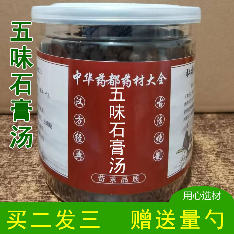 Five-Flavor Gypsum Soup with Almond, Platycodon, Pinellia, Dried Ginger, Ginseng, Schisandra, and Raw Gypsum. Authentic Ingredients Five-Flavor Gypsum Soup with Almond, Platycodon, Pinellia, Dried Ginger, Ginseng, Schisandra, and Raw Gypsum. Authentic Ingredients