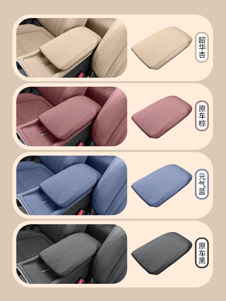 Suitable for Geely Xingyue L armrest box cover, original color central armrest box protective pad, interior decoration accessories collection