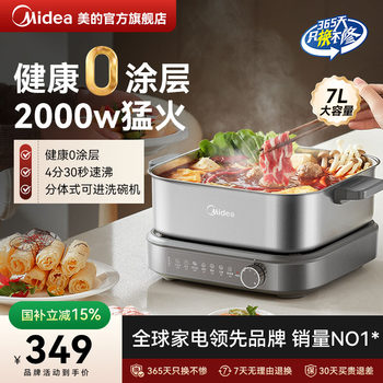 Midea all-steel quick-boiling electric hot pot home 0-coated split 7-liter barbecue and fish multi-function smart induction cooker