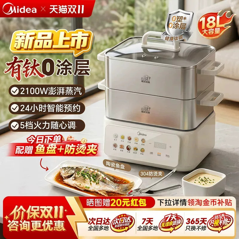 Midea Electric Steamer Titanium Steel Multi-Functional Household Three-Layer Steaming and Cooking All-In-One Large Capacity Stainless Steel 2026 New Flagship Model