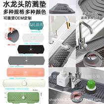 Tap silicone anti-splash cushion Drain Cushion Dry Cushion Clean Pad Silicone collection Water cushion pool tap Anti-splash cushion