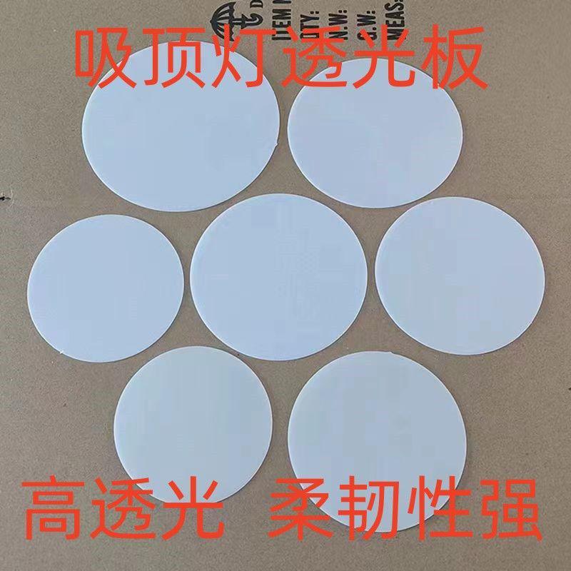 Lighting Accessories White Acrylic Sheet Plastic Shell Cover Anti-Glare Dust Cover Round Ceiling Light Tube Spotlight Cover