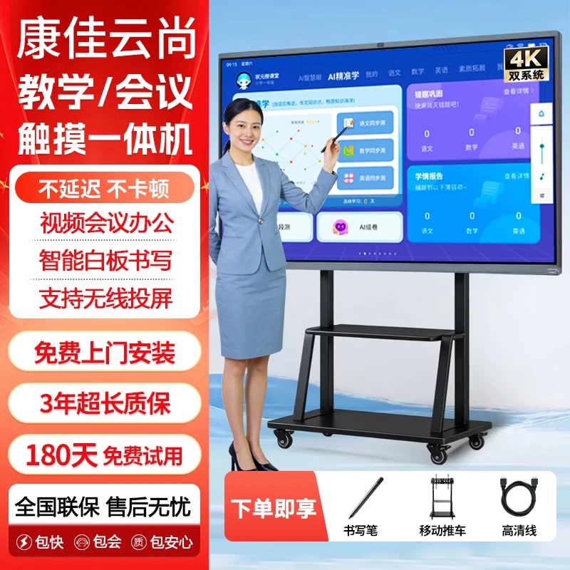 Konka Cloud Series 65inch 85inch 100inch Seewo Electronic Conference Tablet Teaching Conference Touch All-In-One Machine