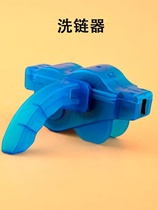 Bicycle chain washer mountain bike road bike chain cleaning tool bike cleaning equipment chain cleaning