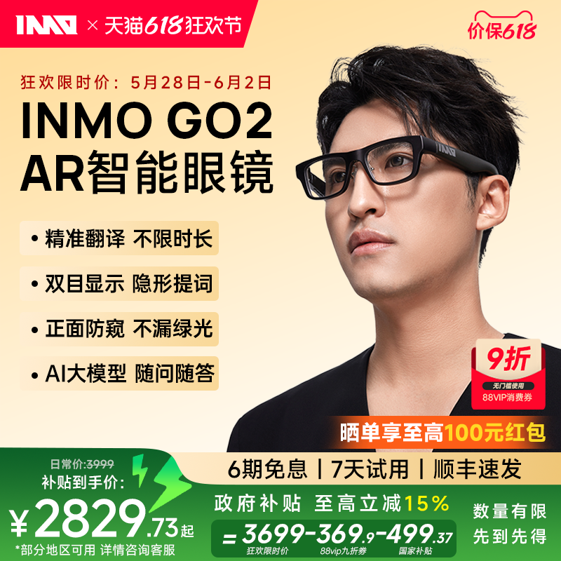 【8VIP10%オフクーポン付き】INMO GO2 ARスマートグラス リアルタイム同時翻訳 目に見えないテレプロンプターグラス AIグラス アシスタント同時翻訳官 海外旅行用アーティファクト